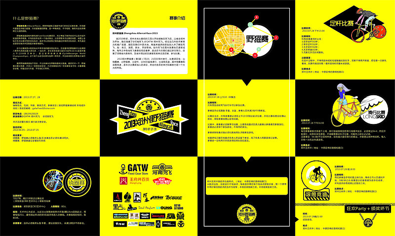 2013郑州野猫赛(图ZMTEwNTQ2OTY=) - 品牌 - 站酷设计师nesozheng原创素材 - 站酷ZCOOL