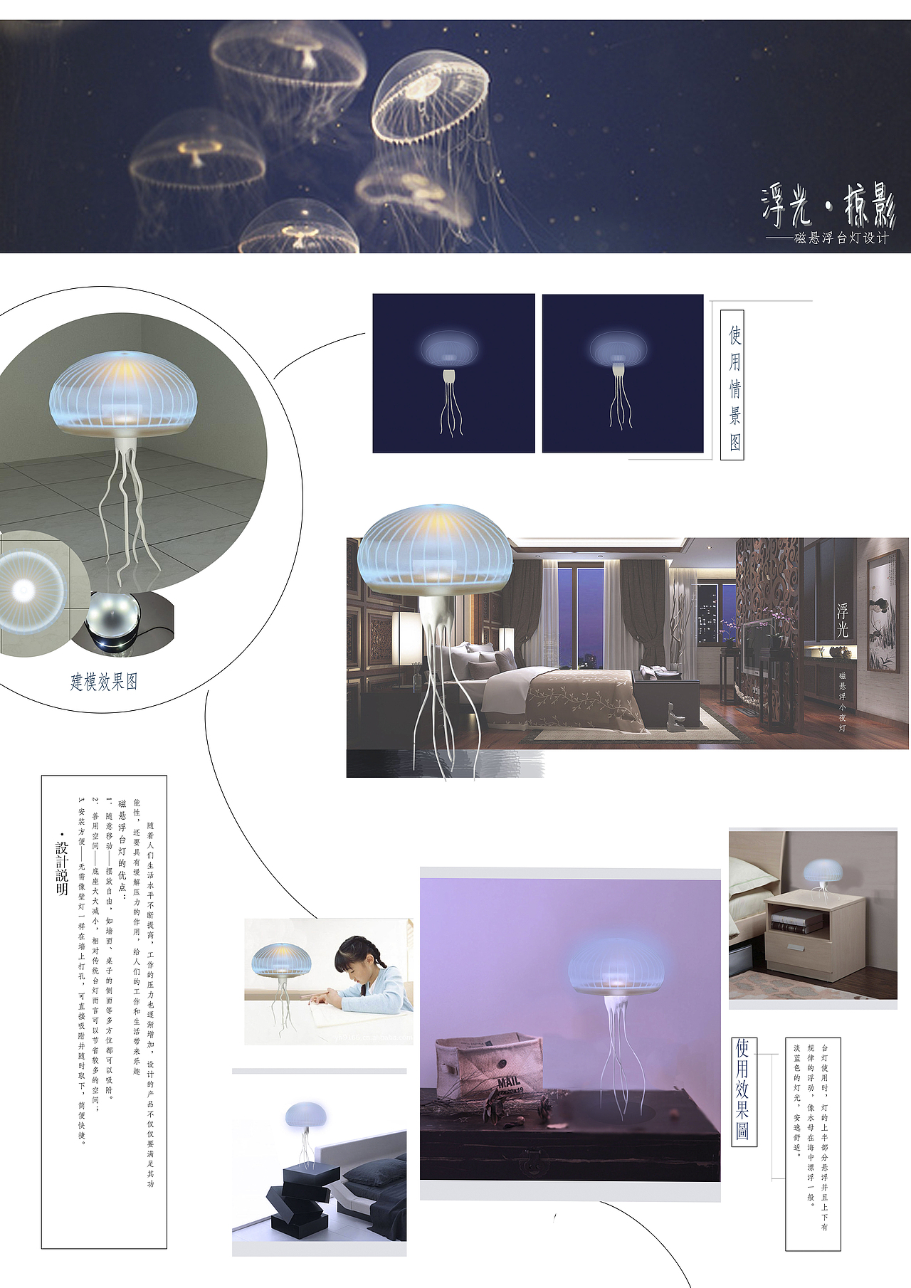 磁悬浮水母灯（图ZMzYzNzI0NTY=） - 生活用品 - 站酷设计师不用这个号了呢原创素材 - 站酷ZCOOL