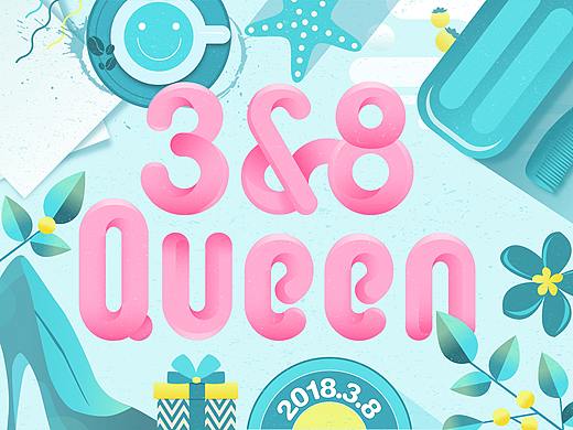 3.8女王节海报