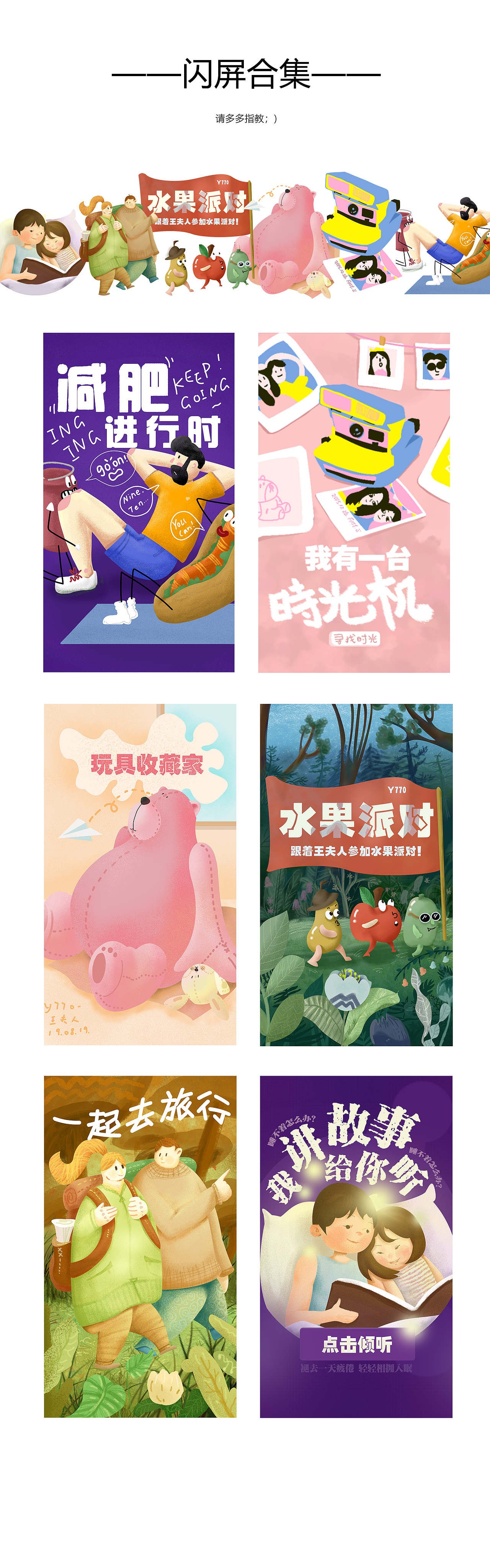 Y园糖插画21天打卡第二周。