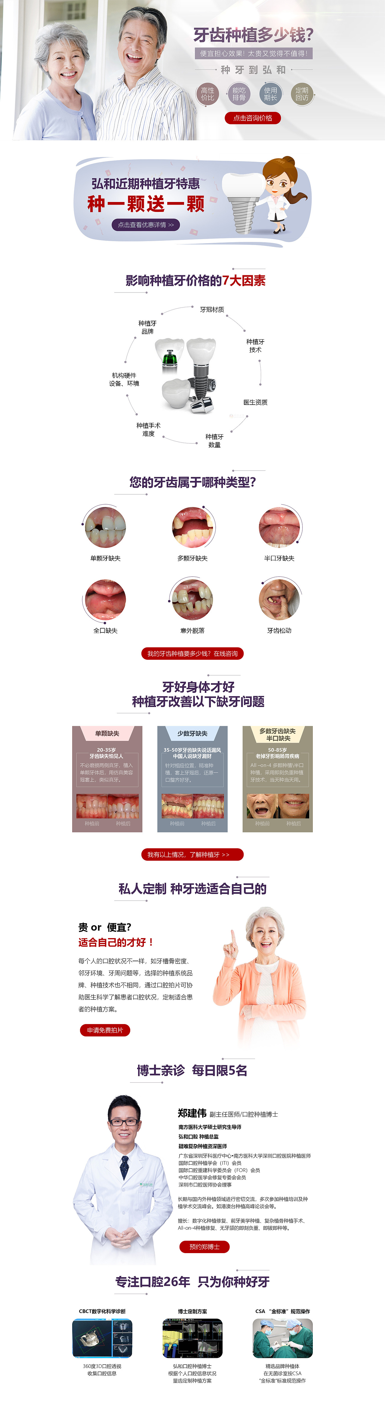 牙齿种植多少钱？种植牙费用（图ZMTc2MjUxNjk2） - 运营设计 - 站酷设计师xyaozh原创素材 - 站酷ZCOOL
