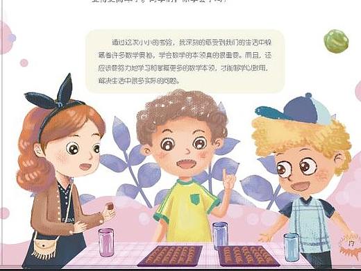 少儿读物图书插画系列