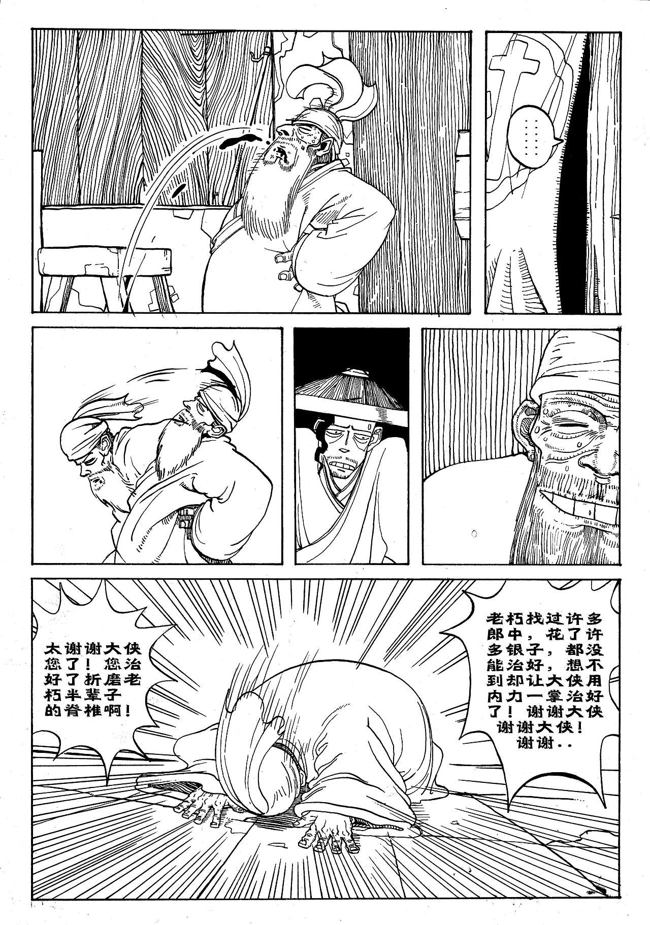 授权有妖气漫画作品，漫画《客栈》第一章 酒客（图ZMTU4NzcxNjA=） - 中/长篇漫画 - 站酷设计师Edwarde_Liu原创素材 - 站酷ZCOOL