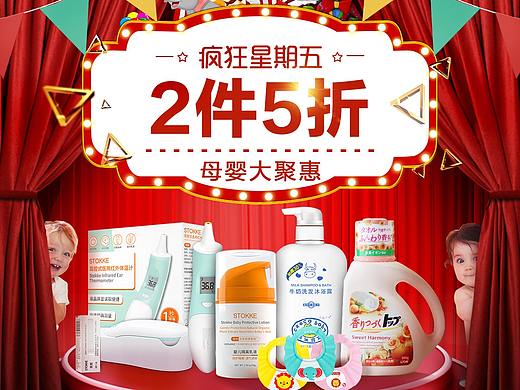 京东联合页面《疯狂星期五》