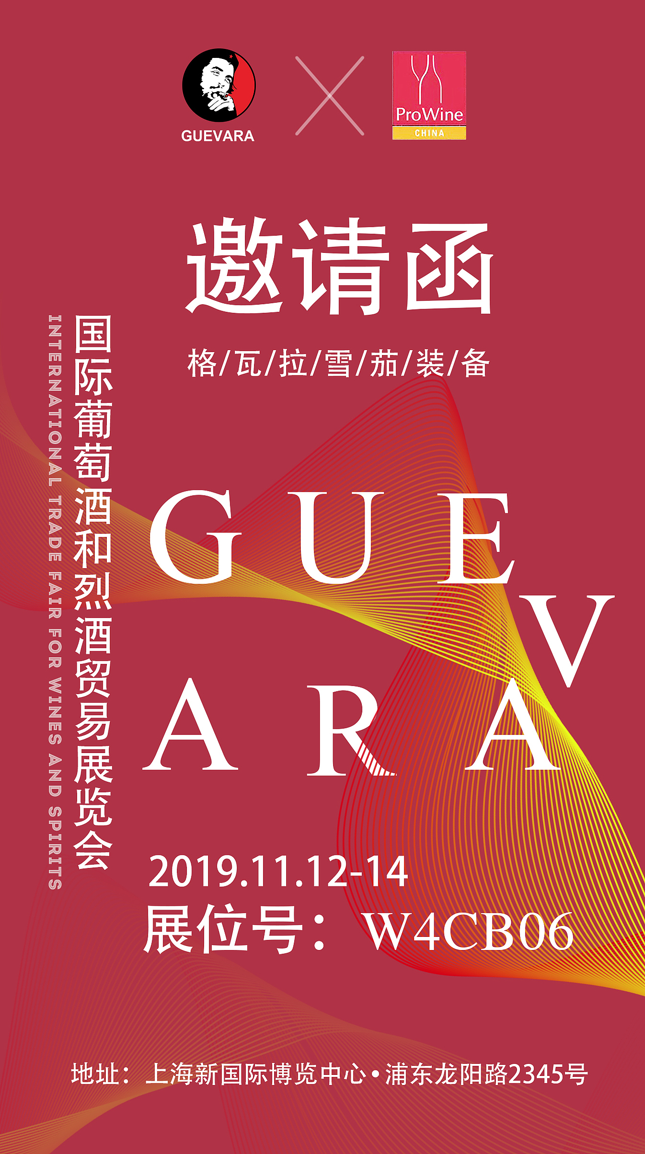 （上海）葡萄酒展览会邀请函（图ZMTgyNzU0NDQ0） - 海报 - 站酷设计师Siboyin原创素材 - 站酷ZCOOL