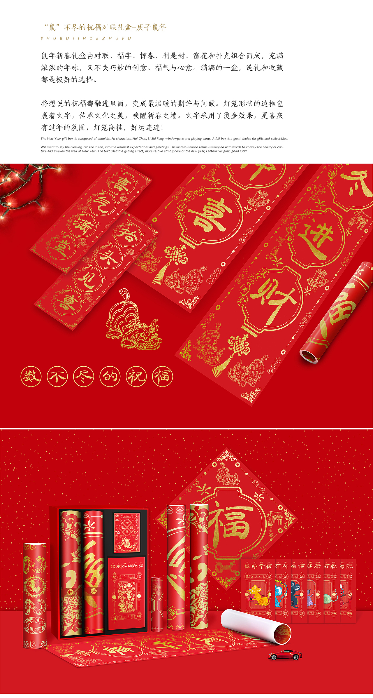 鼠年对联礼盒套装-2020春节