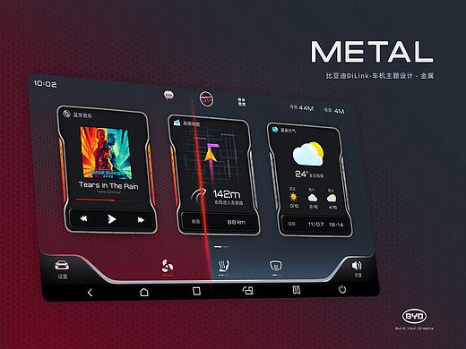 比亚迪车机主题设计--Metal