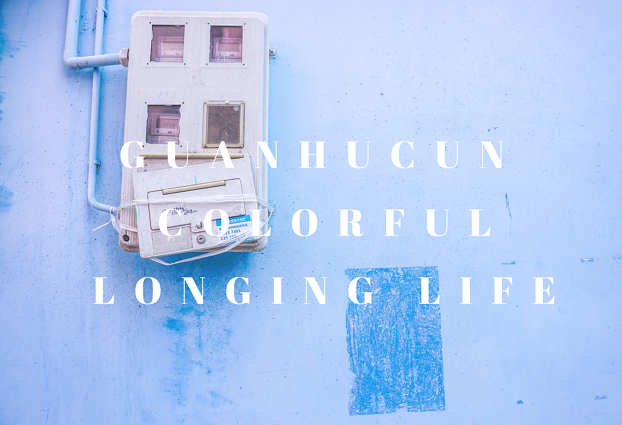 《向往的生活》-官湖村一日游