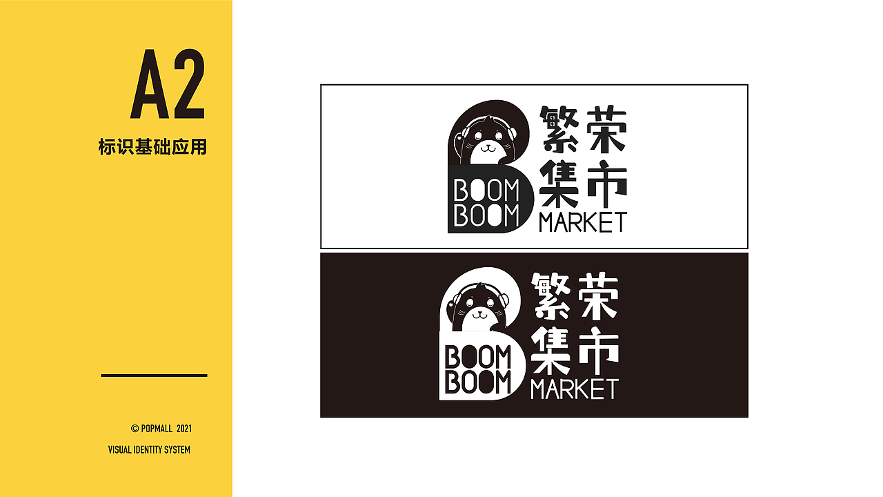 boom boom Mart 繁荣市集 logo升级草案