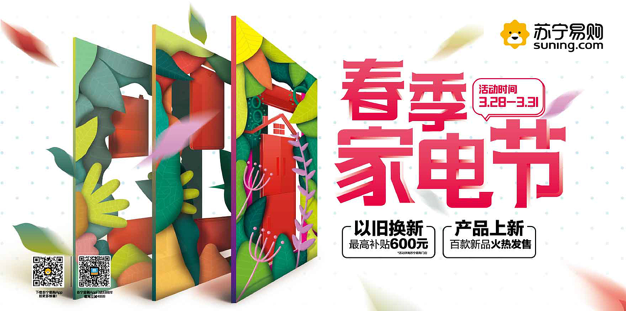 苏宁期间作品【一】——海报（图ZMjU5ODAzMzYw） - 宣传物料 - 站酷设计师laichen原创素材 - 站酷ZCOOL
