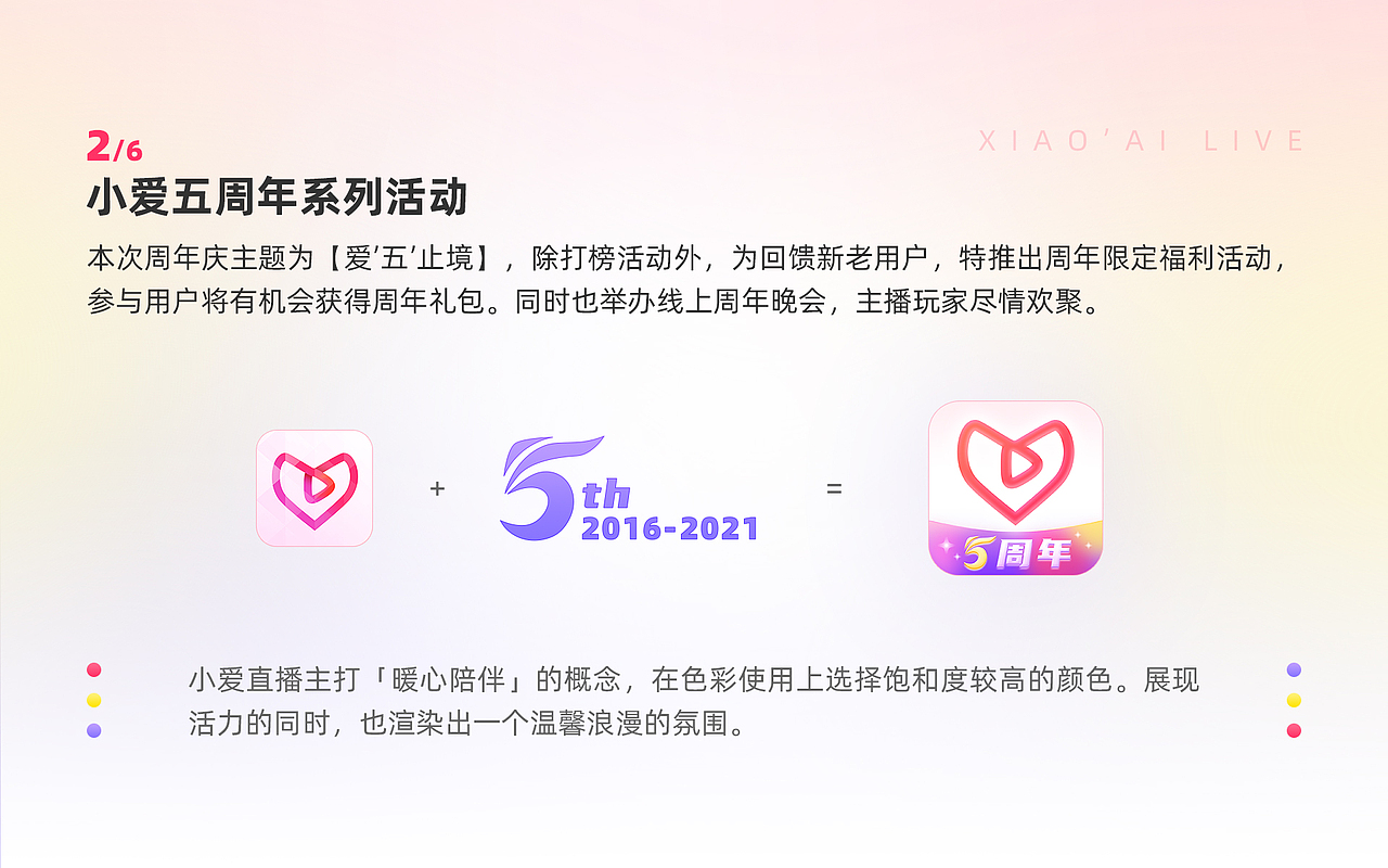 【小爱直播】社交APP 工作总结（图ZMjcyOTQ4OTMy） - APP界面 - 站酷设计师瑞比特_原创素材 - 站酷ZCOOL