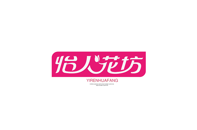 近期的一些商业类字体设计(一)