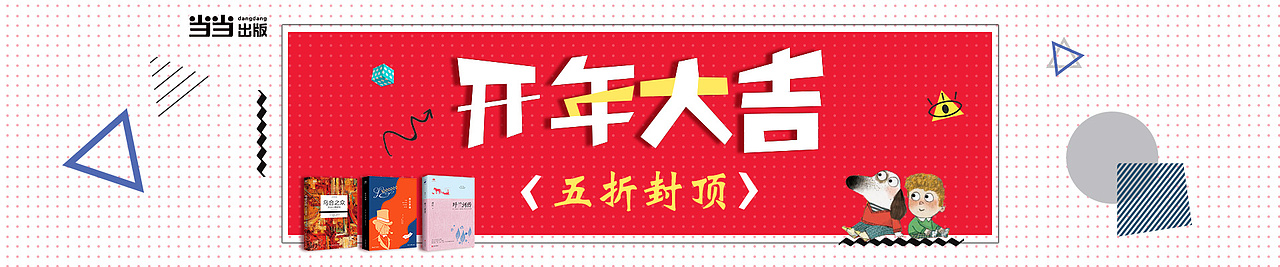 开年大吉 专题头图