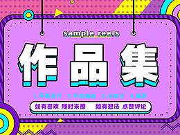 作品集整理
