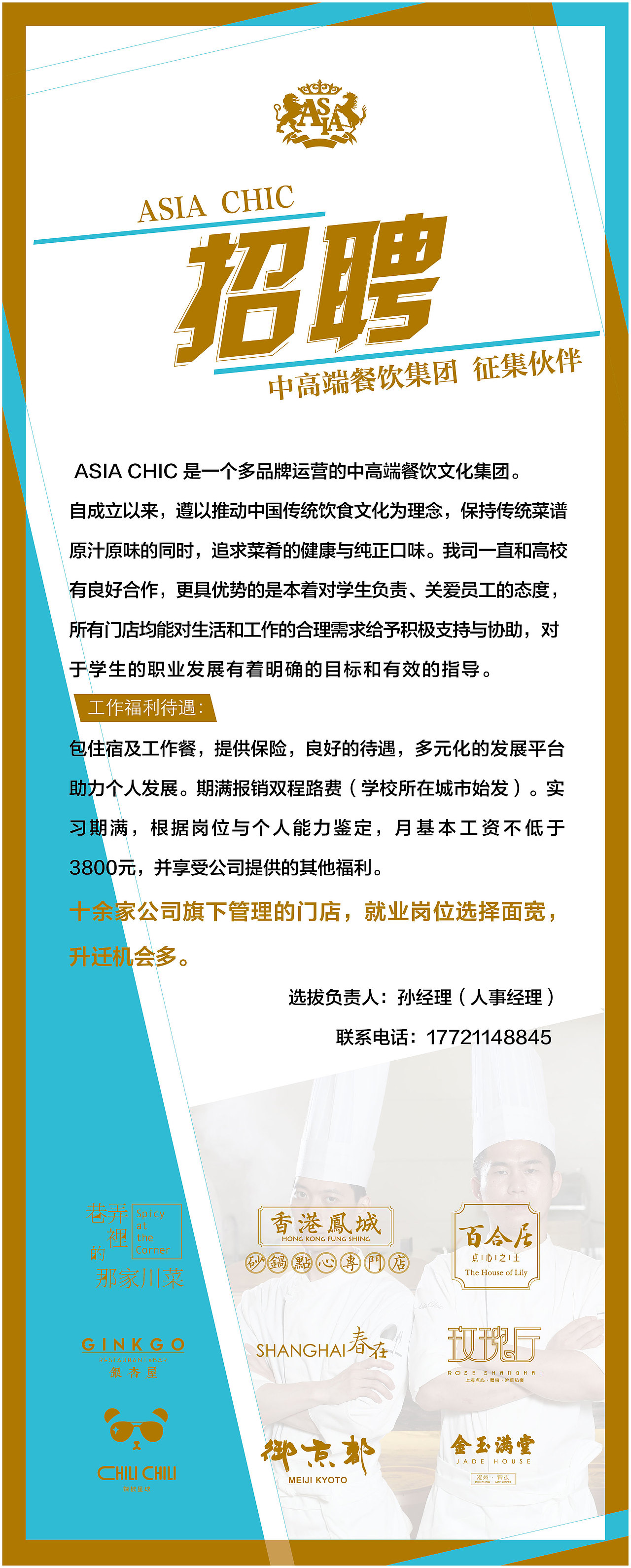 ASIA CHIC 餐饮集团