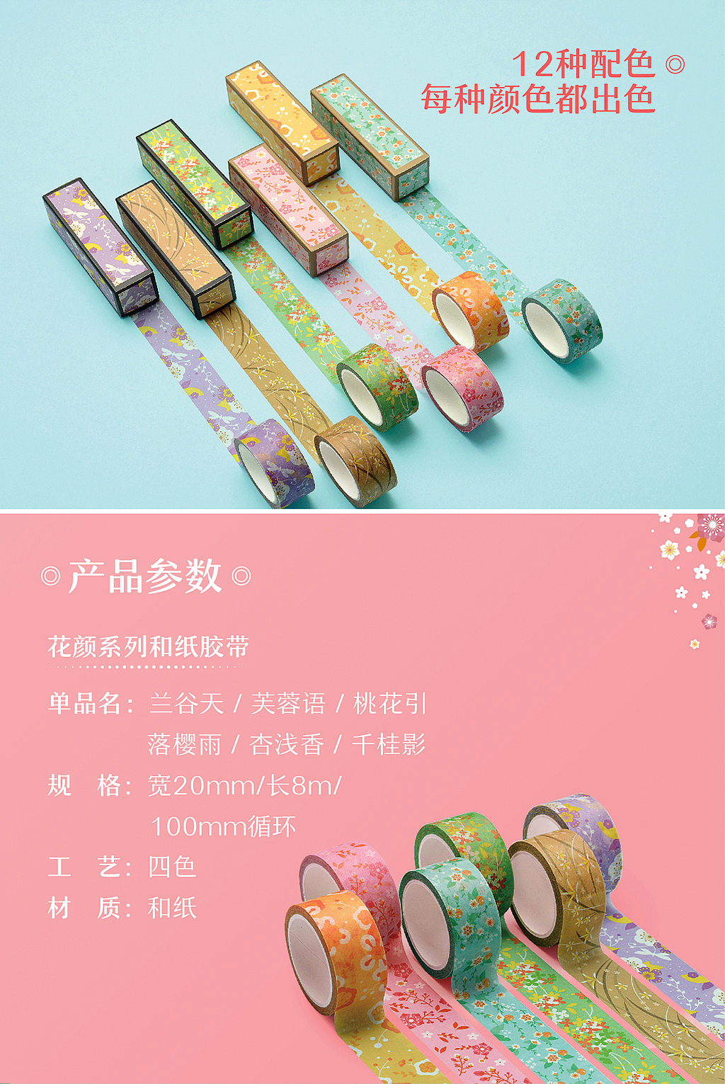 花颜系列和纸胶带丨论美貌，这款和纸胶带独一档（图ZMTEyOTIyMDg0） - 包装 - 站酷设计师有礼有节原创素材 - 站酷ZCOOL