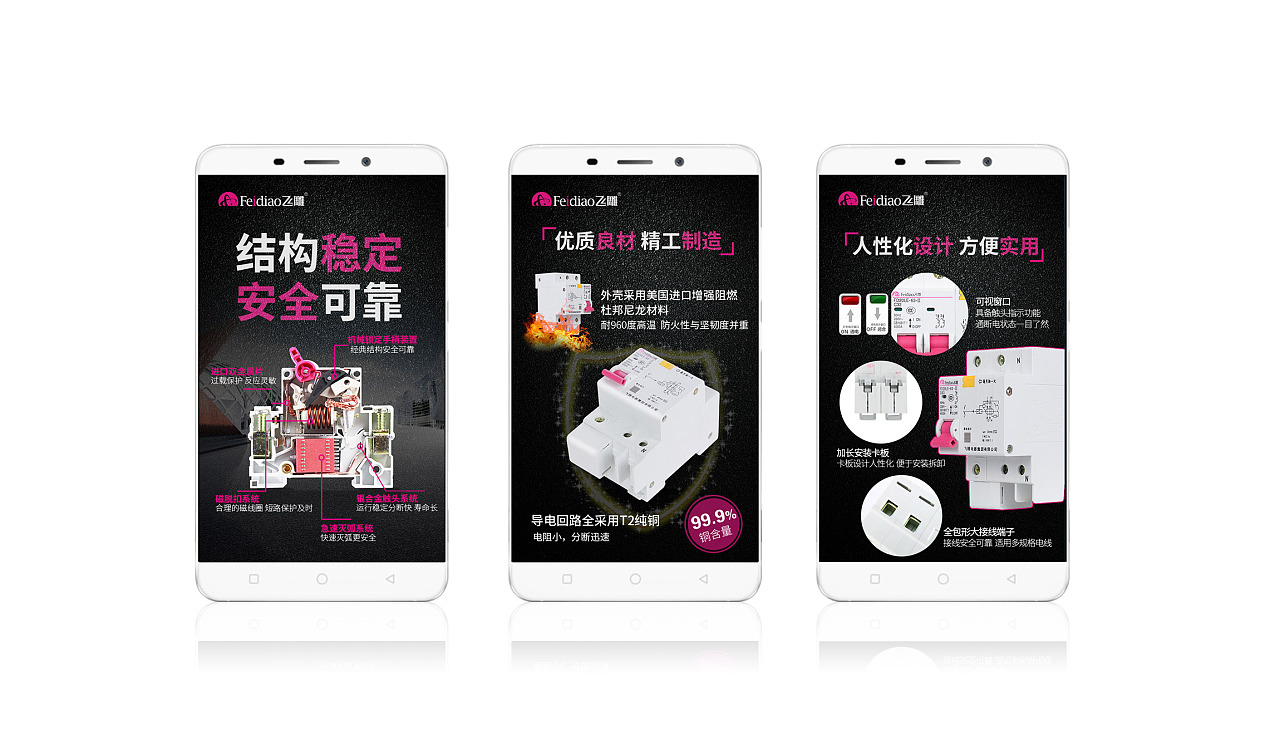 产品h5-断路器推广