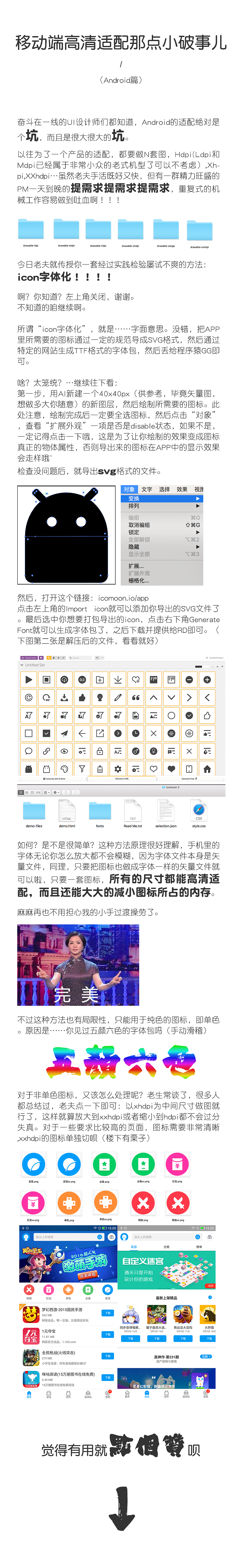如何把icon字体化——Android篇（图ZNDgzODE2MzY=） - APP界面 - 站酷设计师MoeDesigner原创素材 - 站酷ZCOOL
