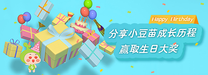 小豆苗三周年视觉设计（C4D）（图ZODU4NjIzMDg=） - APP界面 - 站酷设计师失控的镇山河原创素材 - 站酷ZCOOL