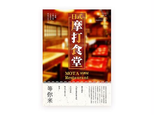 海报招贴 日式餐厅居酒屋  餐饮