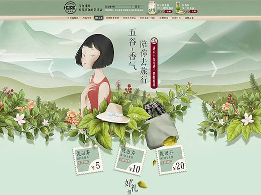 五谷膳食首页