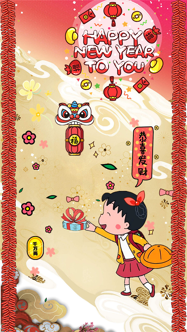 小丸子春节壁纸