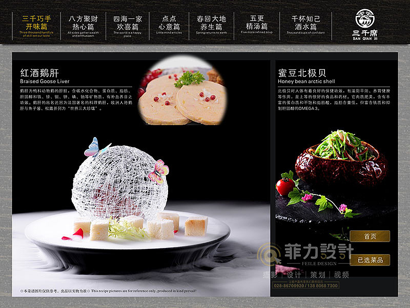 菲力设计作品三千喜电子菜谱分享