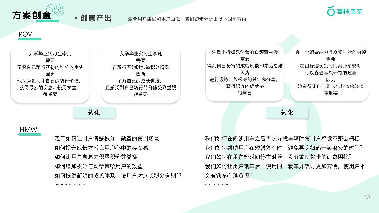 健康导向积分体系“桔汁”——青桔单车成长体系设计（图ZMjQyMDI5MzMy） - 交互/UE - 站酷设计师樱桃爆弹小完能原创素材 - 站酷ZCOOL