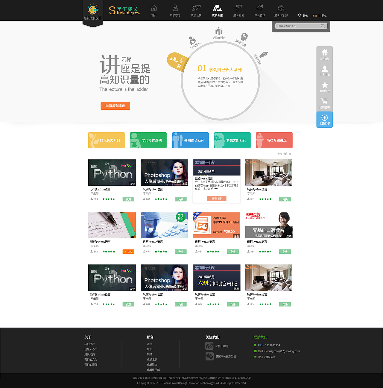 成长教育平台（图ZNjQ3MTAyNDA=） - 企业官网 - 站酷设计师Fizz_鱼原创素材 - 站酷ZCOOL