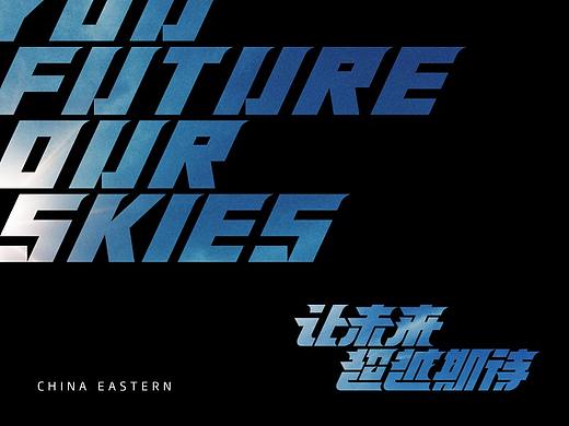 东方航空2020校园招聘KV