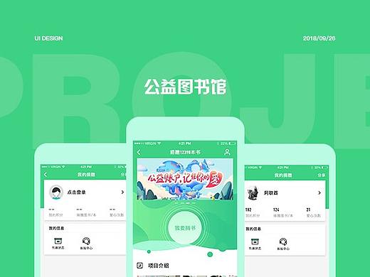 公益图书馆