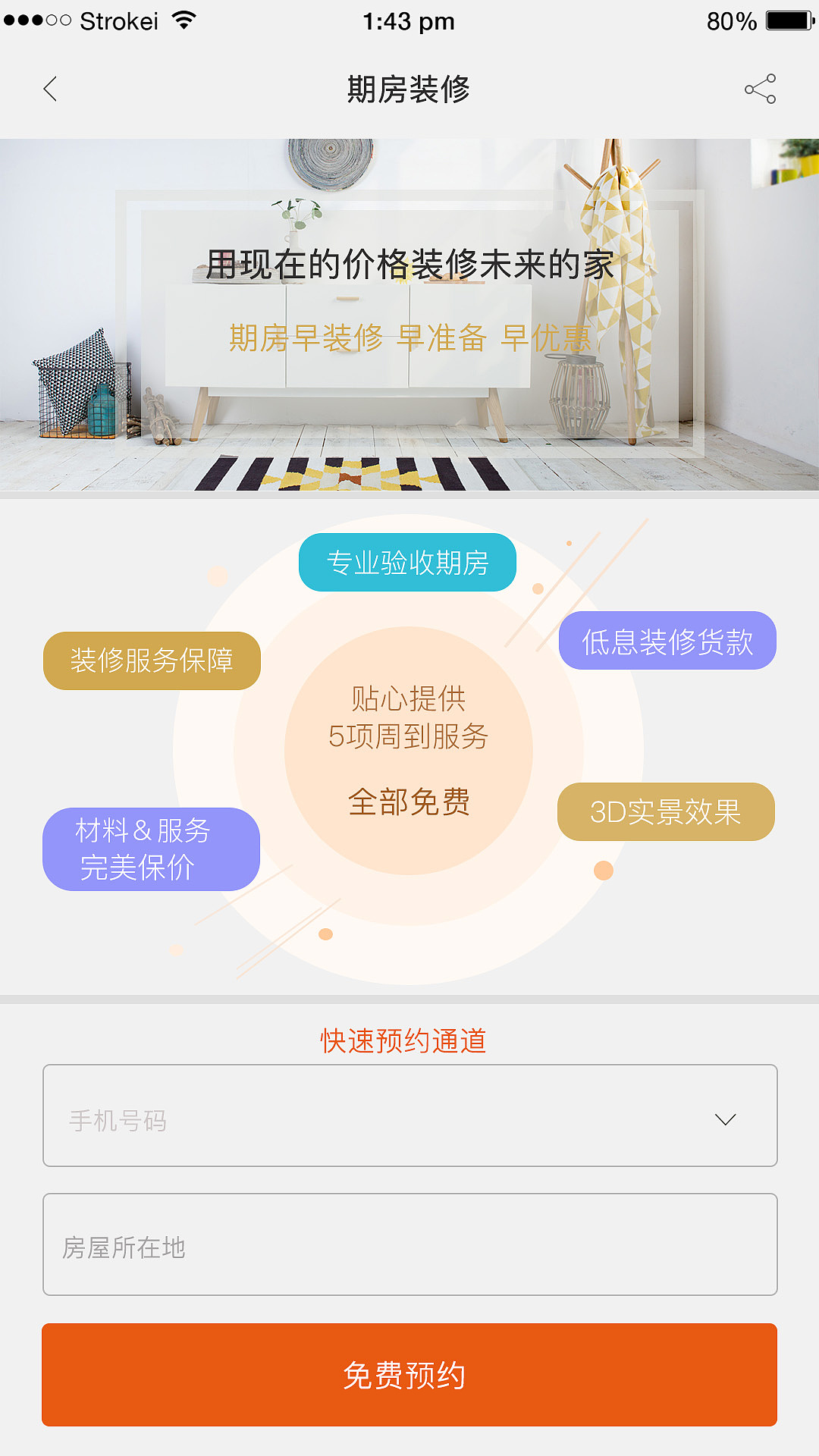 手机APP装饰设计