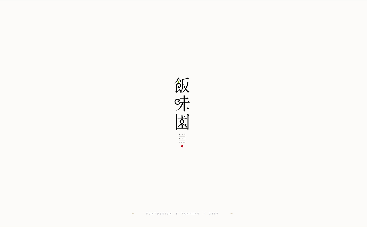 《2018年11月字体设计精选》（图ZMTM0MzUyNjEy） - 字体/字形 - 站酷设计师创意仔仔原创素材 - 站酷ZCOOL