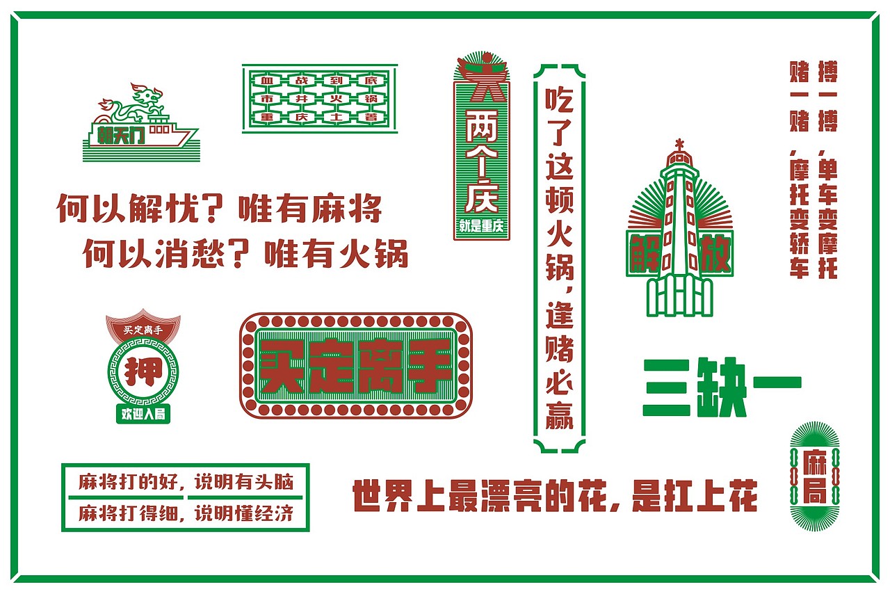 渝小妞火锅 | 品牌全案策划设计（图ZMTk2OTI3MTI0） - 品牌 - 站酷设计师together1985原创素材 - 站酷ZCOOL
