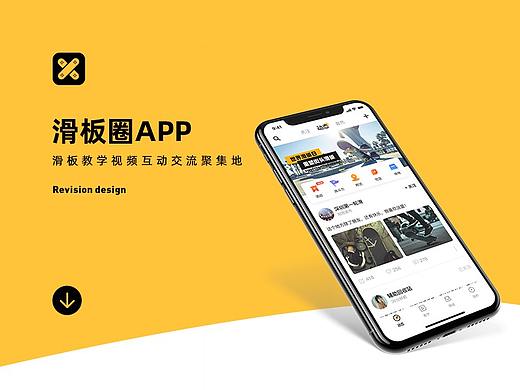 滑板圈APP视觉重构