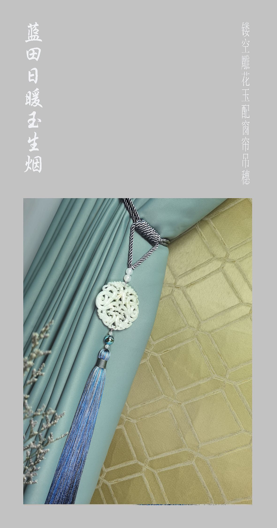 龙凤呈祥纹白石镂空玉佩窗帘绑带（图ZMzA5Mzc1OTU2） - 家装设计 - 站酷设计师礼珏原创素材 - 站酷ZCOOL