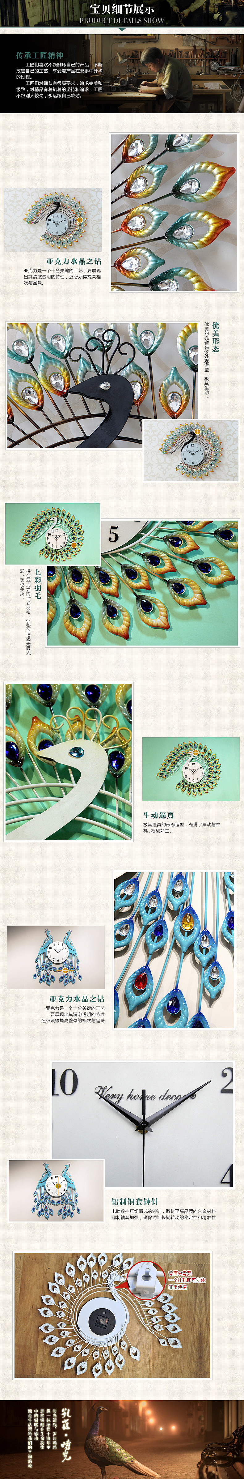 孔雀挂钟详情页（图ZNDMxNDY4NDQ=） - 电商 - 站酷设计师luyukai原创素材 - 站酷ZCOOL