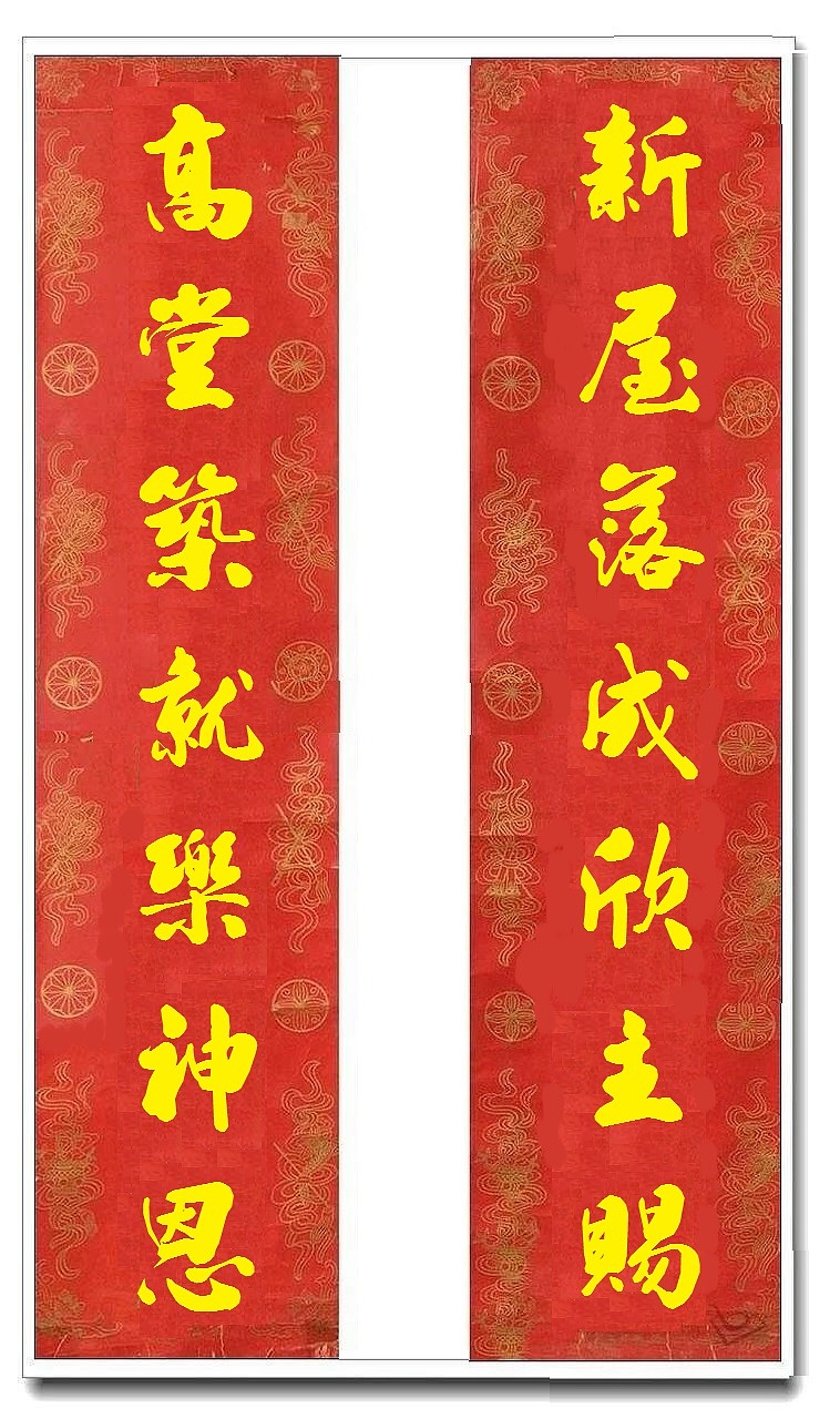 用我的字库制作的乔迁对联（图ZMTUwMjY4Mjk2） - 书法 - 站酷设计师循规堂原创素材 - 站酷ZCOOL