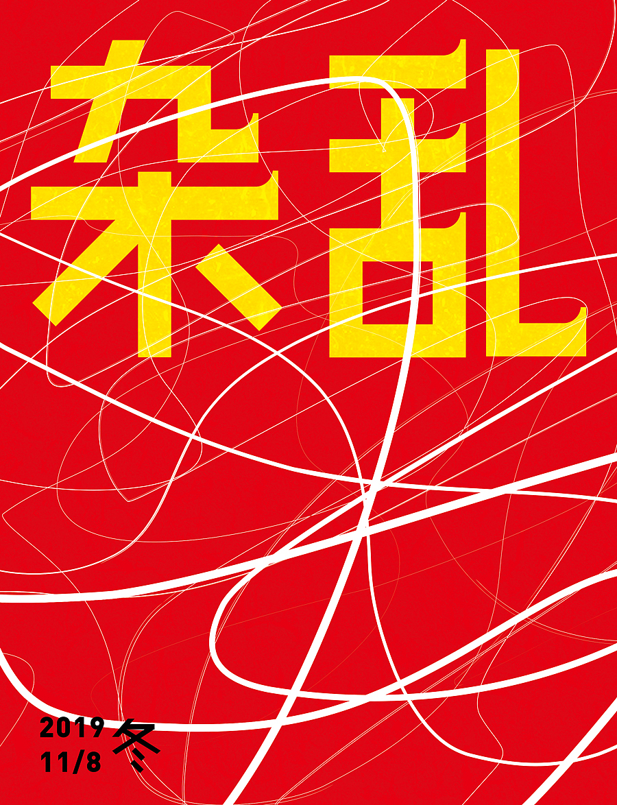 2019-2020年中海报杂设