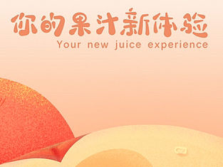 娃哈哈果汁饮料插画海报《你的果汁新体验》