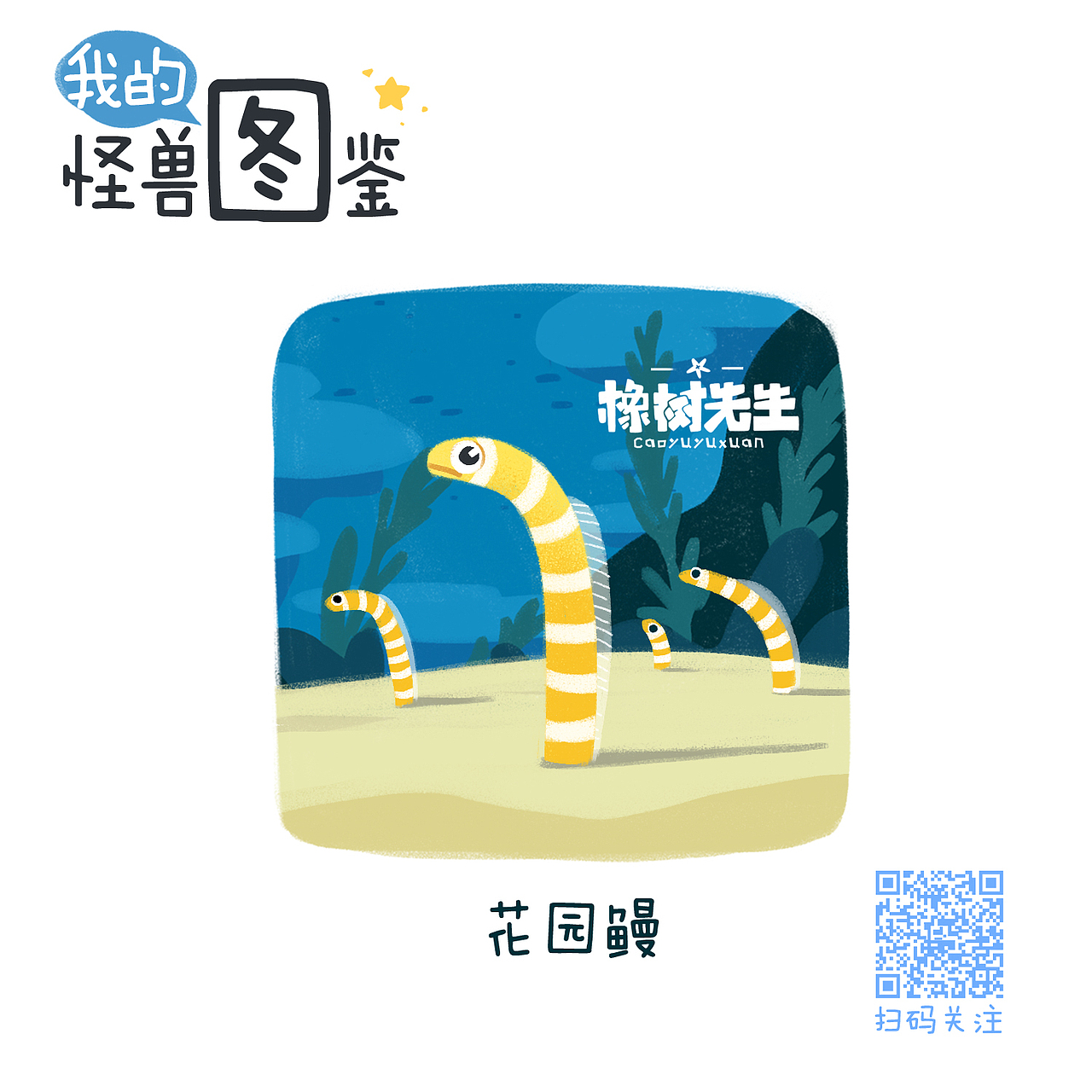 我的怪兽图鉴（海水鱼）（图ZMTEyMTAzNzgw） - 商业插画 - 站酷设计师橡树先生原创素材 - 站酷ZCOOL