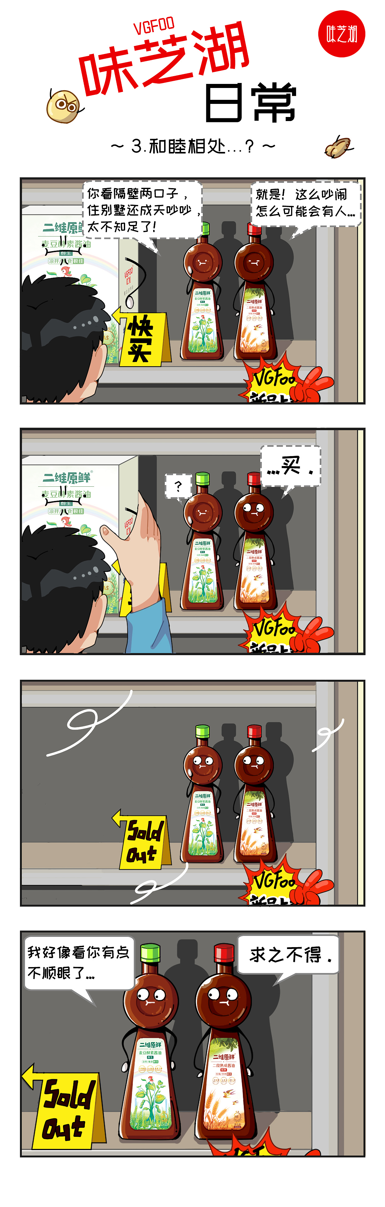 酱油日常四格漫画（图ZMjIwMjEyMzM2） - 短篇/格漫 - 站酷设计师wwdzend原创素材 - 站酷ZCOOL
