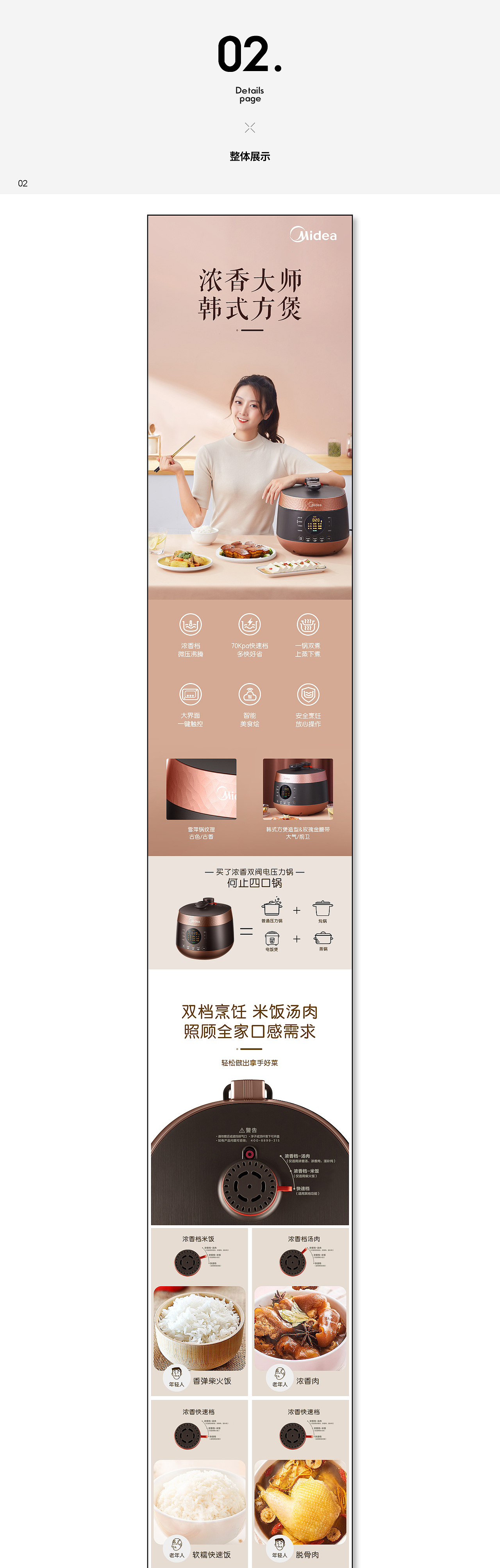 美的详情页x2 绞肉机+电饭煲（图ZMjg5MDkwOTAw） - 电商 - 站酷设计师众口难调a原创素材 - 站酷ZCOOL