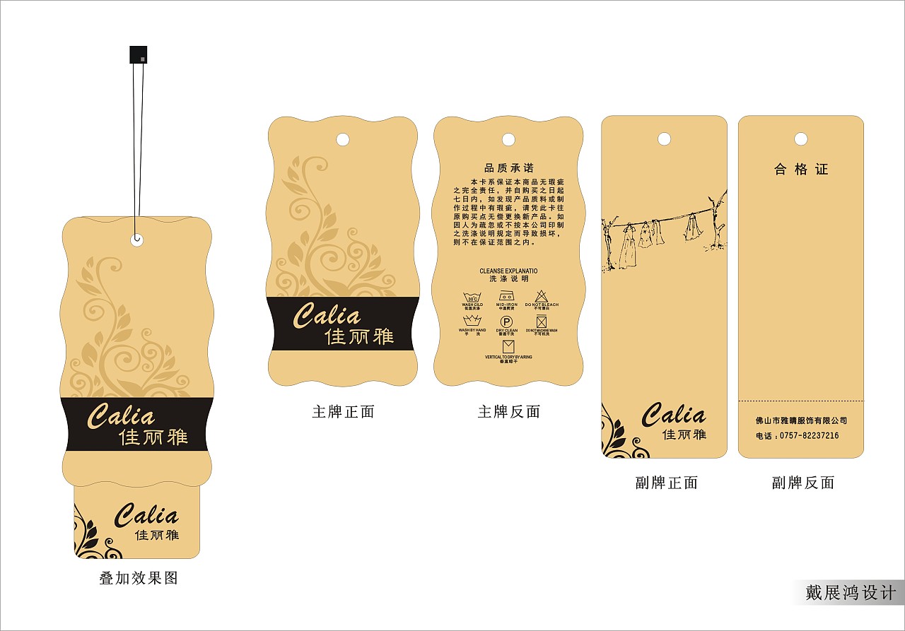 女装吊牌设计