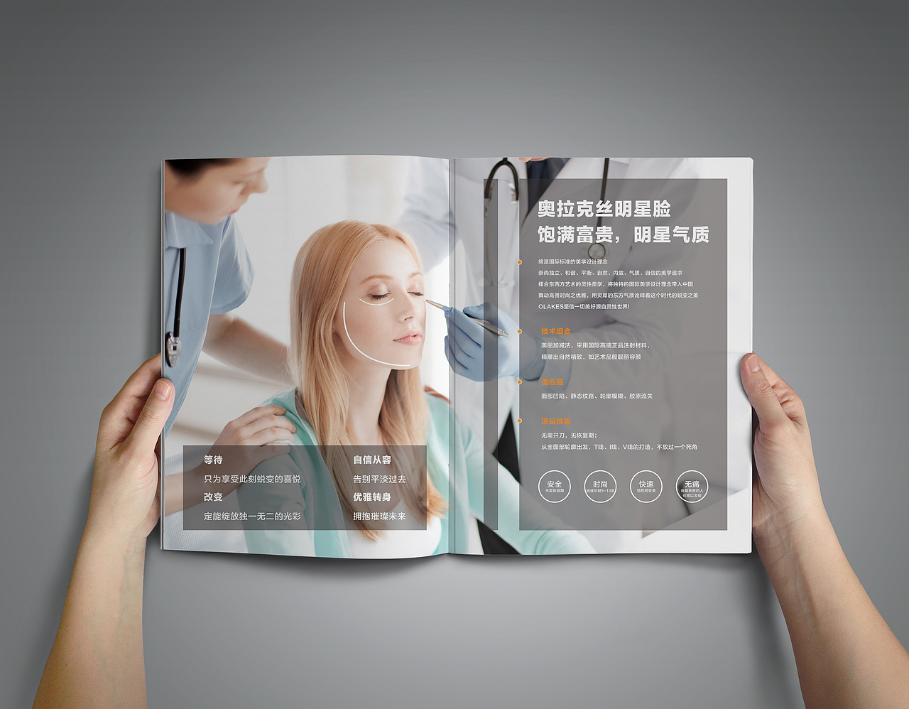 奥拉克丝-高端医美整形VI形象设计定制