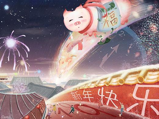 猪年快乐 
