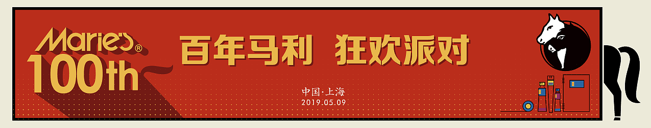马利100周年背景墙设计（图ZMTYyOTg1MjYw） - 栏目片头 - 站酷设计师Etangzeng原创素材 - 站酷ZCOOL