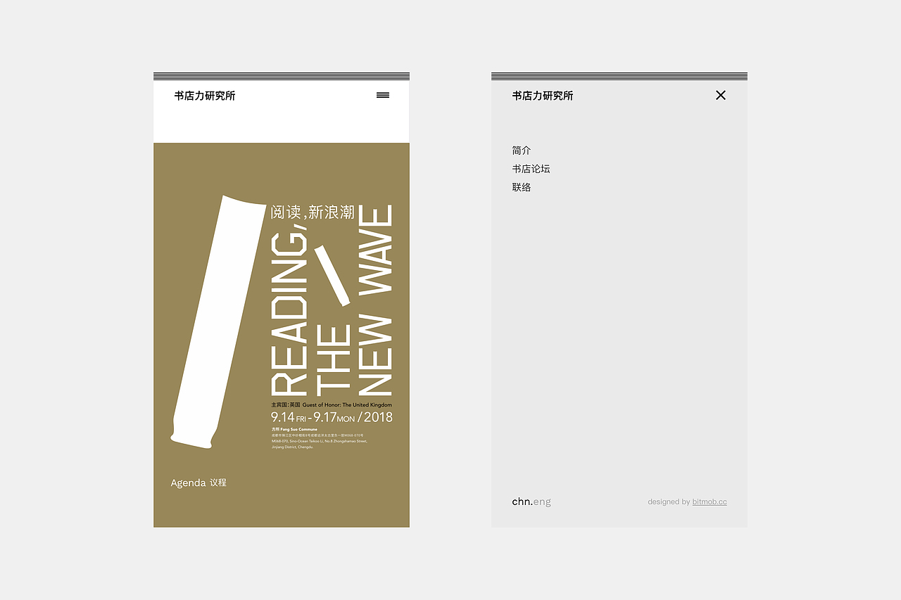 方所 · 书店力论坛 - 网页平面设计 / 交互设计
