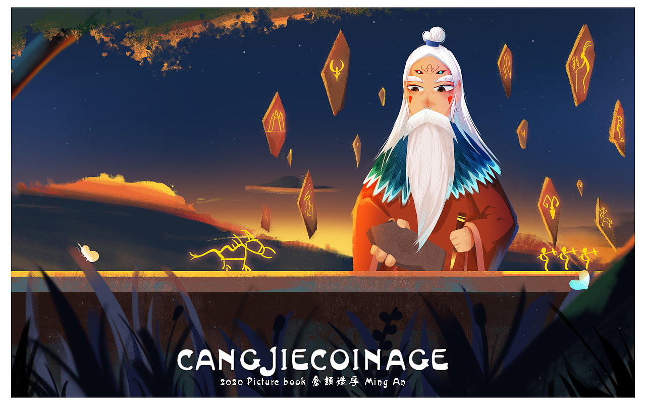 举报12分享名安文创抹茶芝士h名安虎年贺图34《仓颉造字》海报96名安