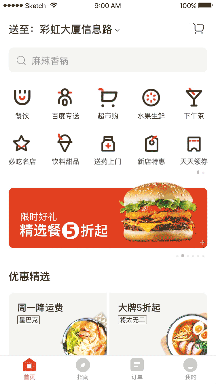 百度外卖V5.0发版物料-video（图ZMTE5Nzk2MTE2） - 动效设计 - 站酷设计师废喵加电法力无边原创素材 - 站酷ZCOOL